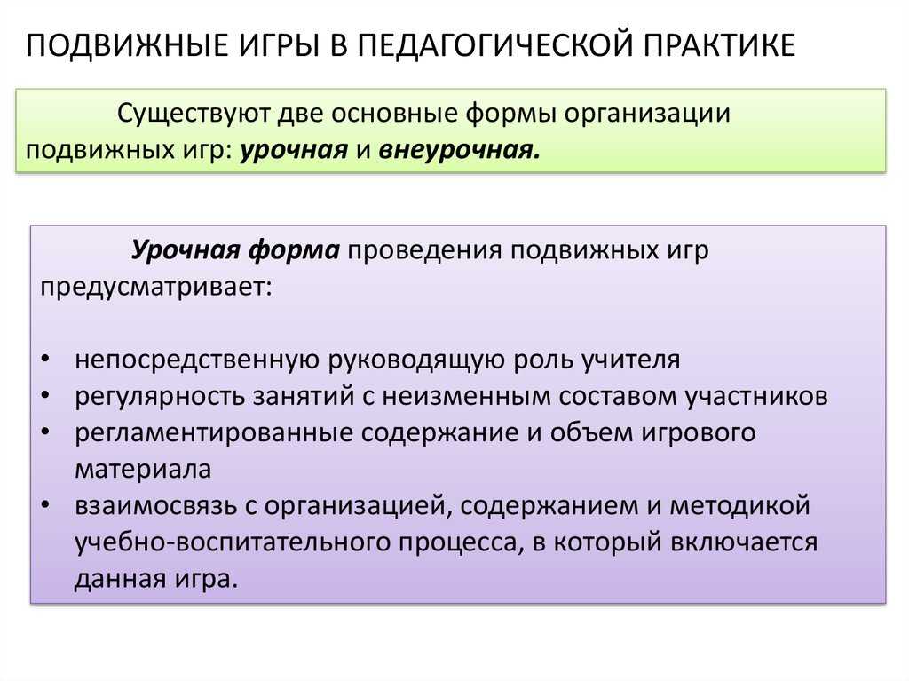 Рассмотрим образовательное воспитательное оздоровительное и эмоциональное значение подвижных игр