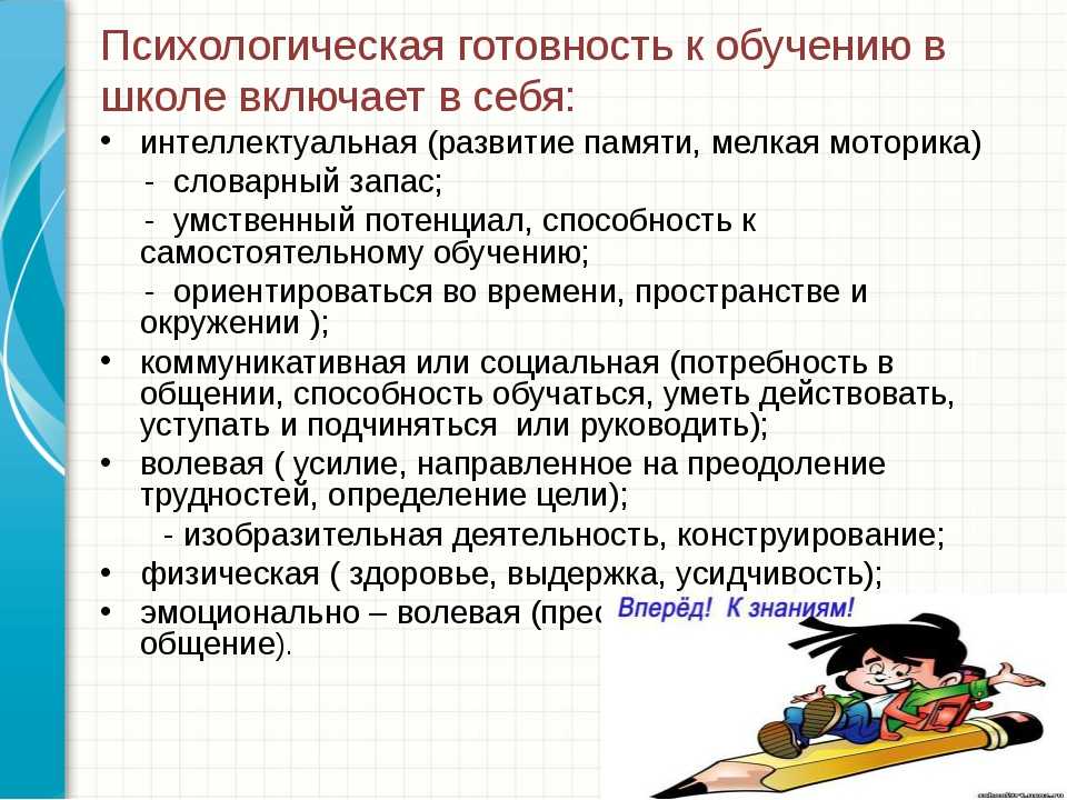 Психологическая готовность ребенка к школе: характеристика и структура