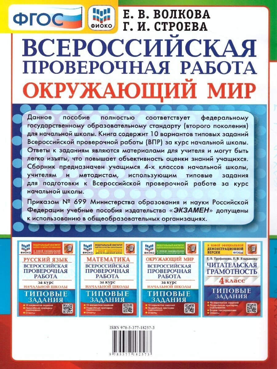 Всероссийские проверочные работы 4 класс с ответами