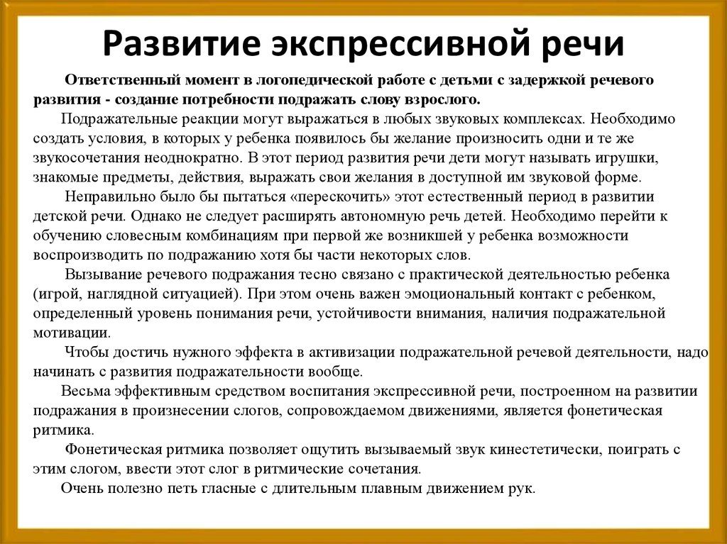 Импрессивная и экспрессивная речь у ребенка - клиника детской неврологии и реабилитации - neurospectrum