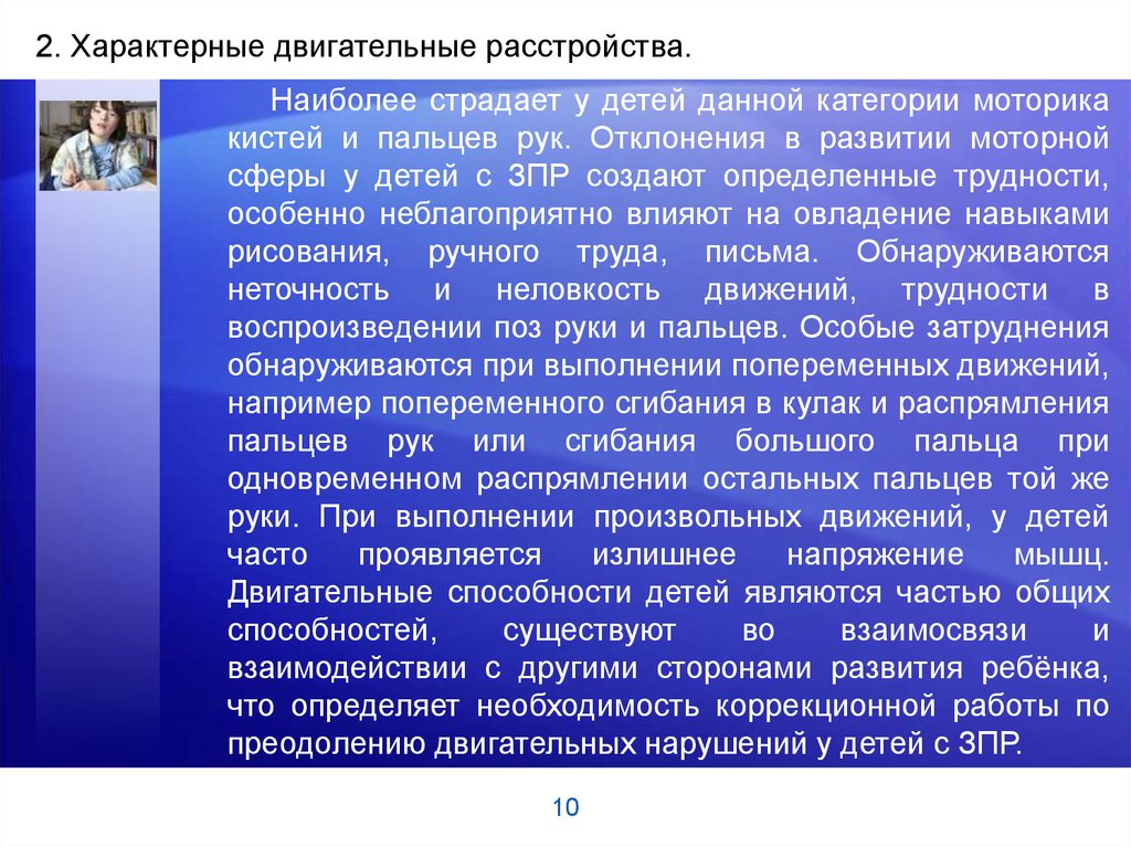 Характеристика обучающихся с задержкой психического развития | статья в журнале «молодой ученый»