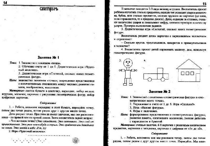 Конспект занятия по математике в старшей группе с учетом фгос