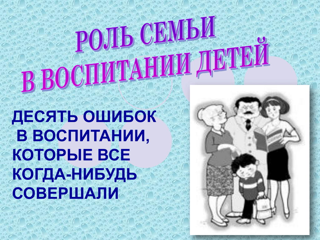 6.3. стили родительского воспитания. психология взрослости