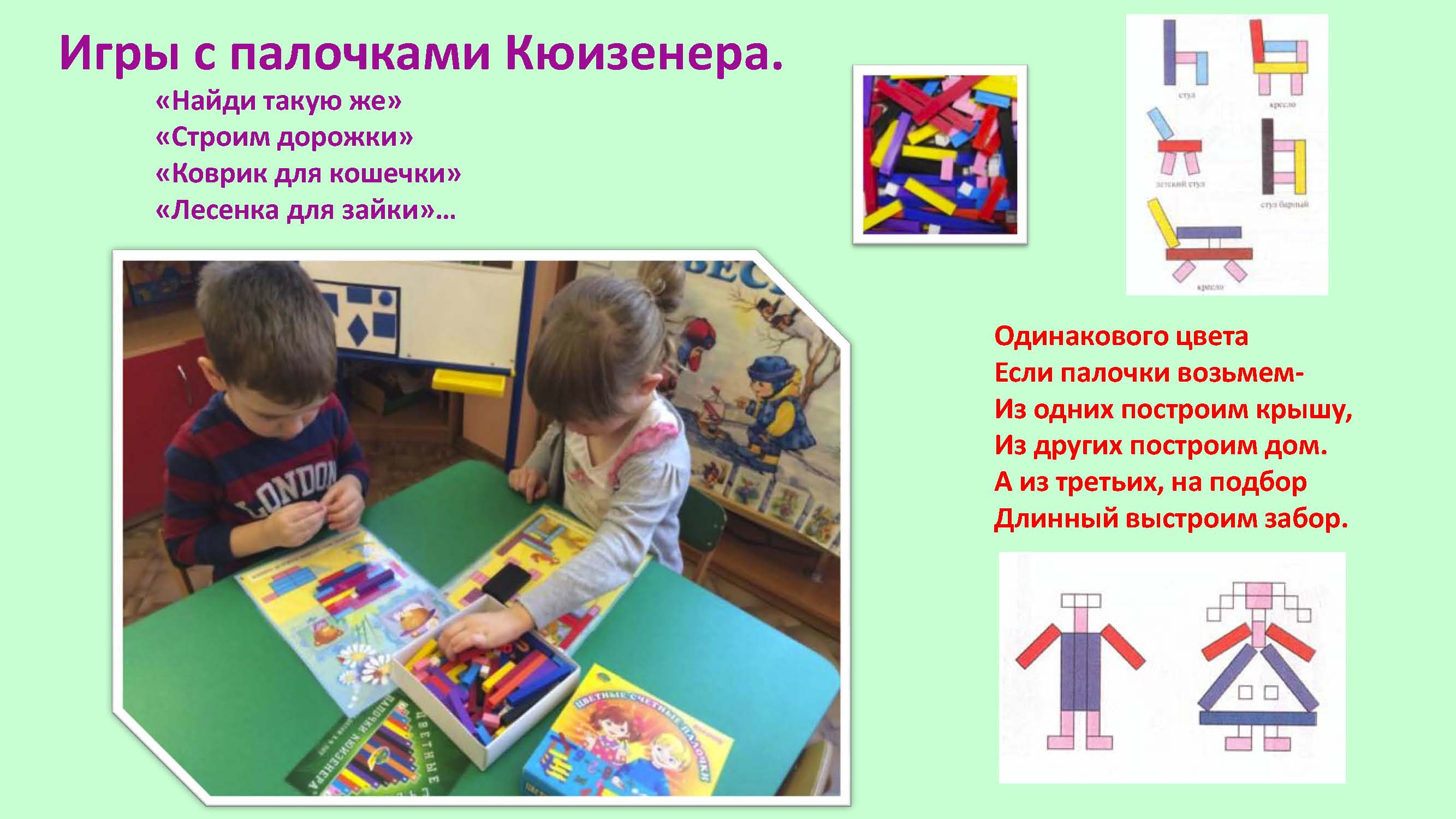 Счетные палочки кюизенера: схемы, игры, задания_ | infomednews.com