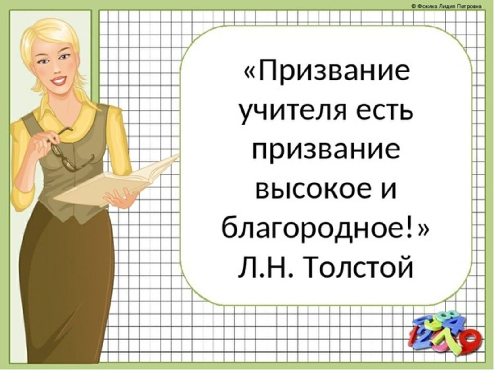 «взаимоотношения учителя и ученика»: 8 сочинений для егэ 2024 года