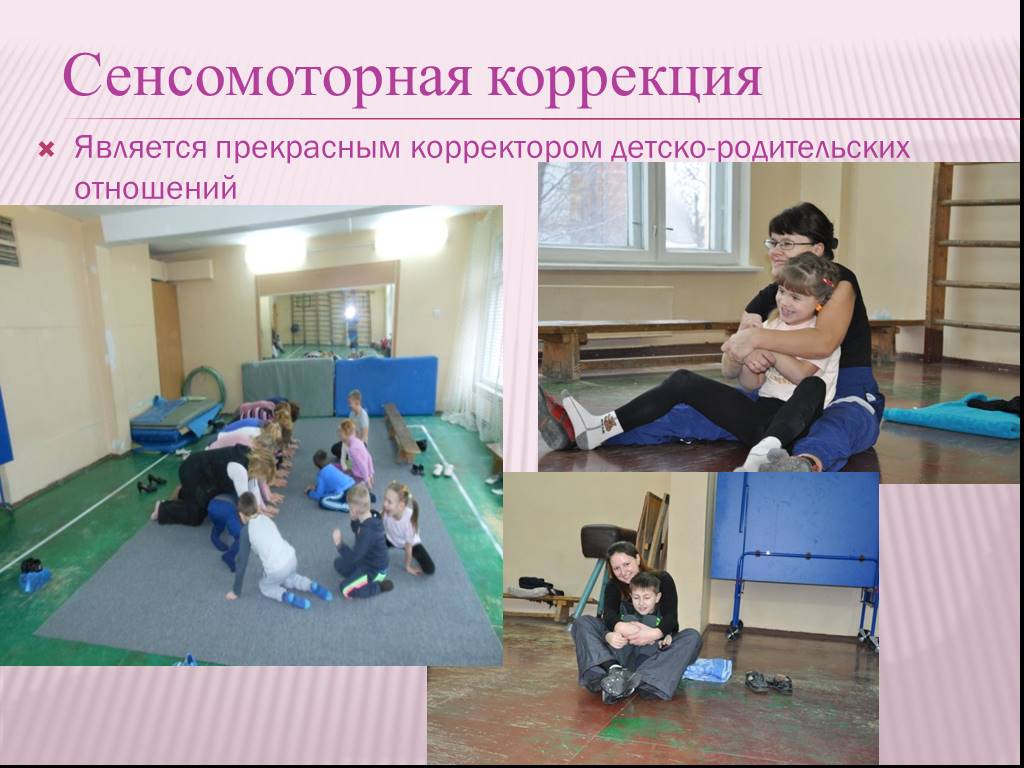Сенсорная интеграция (сенсомоторное развитие)