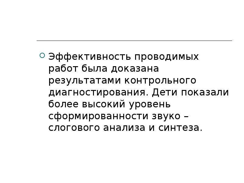 Игры на развитие звукового анализа и синтеза слов  доклад, проект