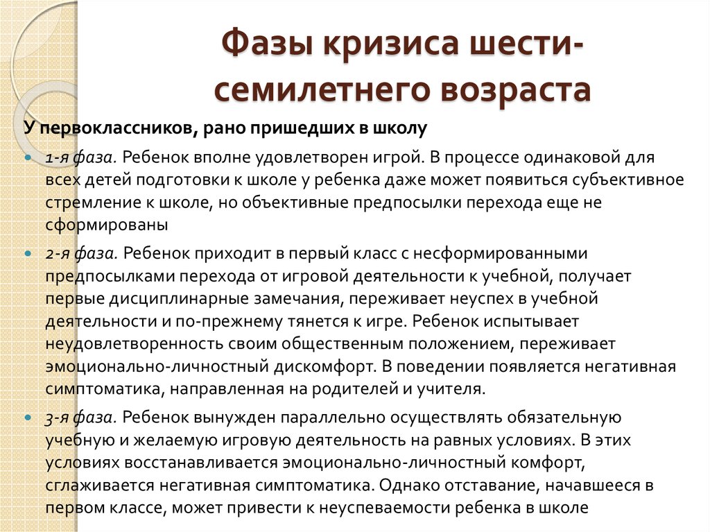Кризис 7-ми лет: значимость для ребенка, особенности и пути успешного преодоления