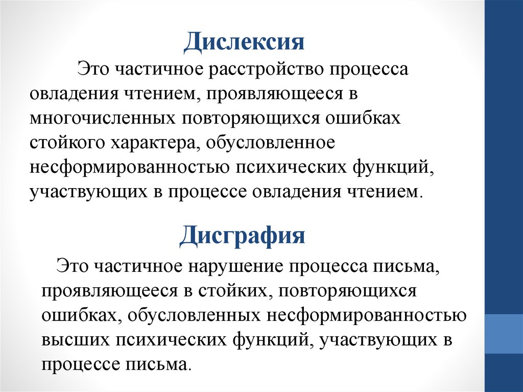 Дислексия у детей — причины, симптомы, методы коррекции и лечения