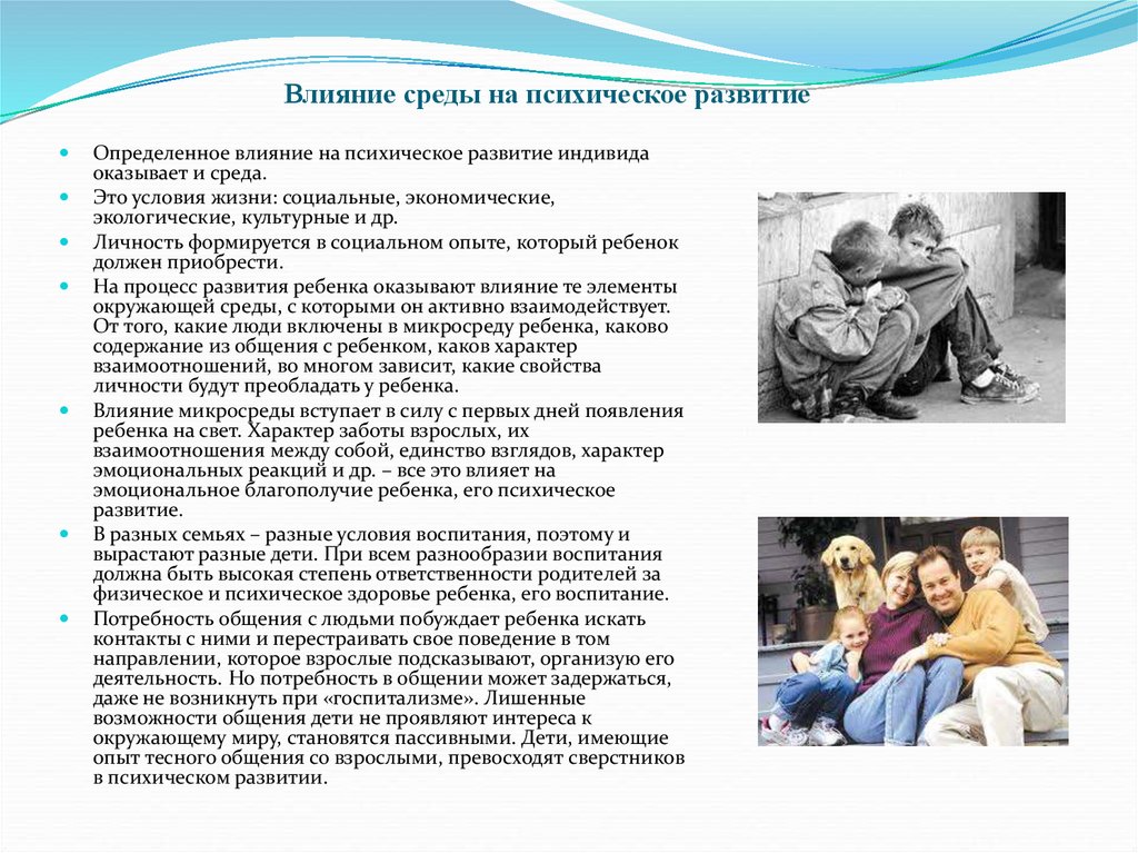 Лекция 10. наследственность, среда и воспитание как факторы развития личности