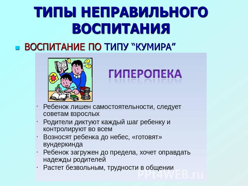 Плюсы и минусы разных стилей воспитания детей