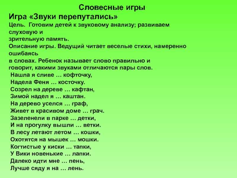 Словесные игры