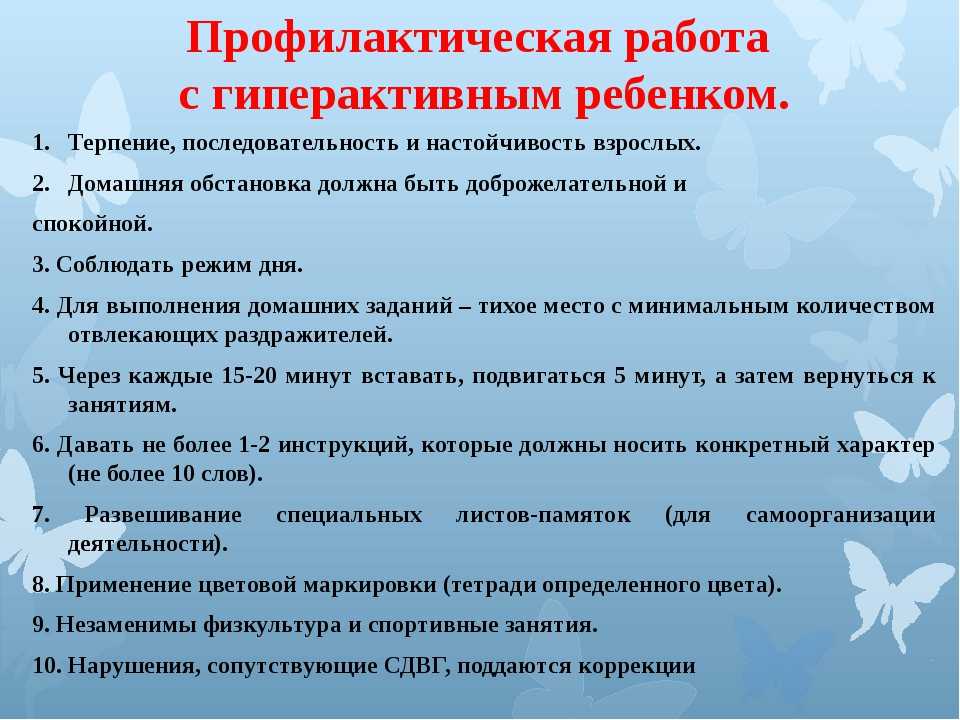 Синдром дефицита внимания и гиперактивности: как помочь ребенку адаптироваться в школе