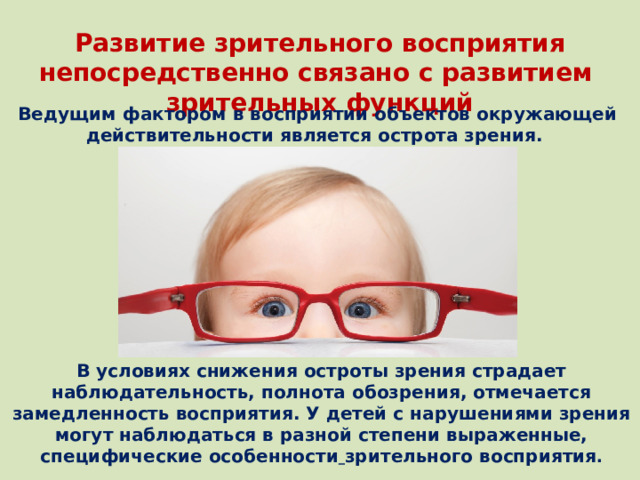 Ощущение и восприятие