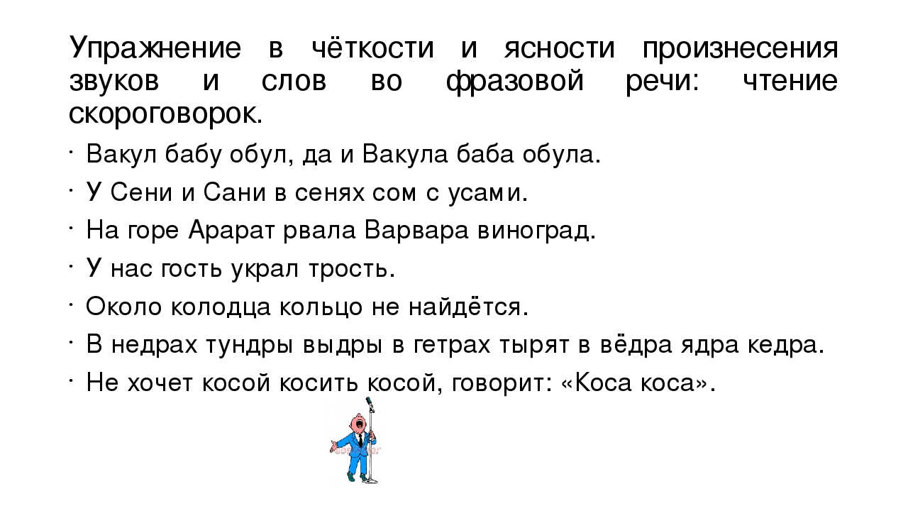 Дикция - читайте бесплатно в онлайн энциклопедии «знание.вики»