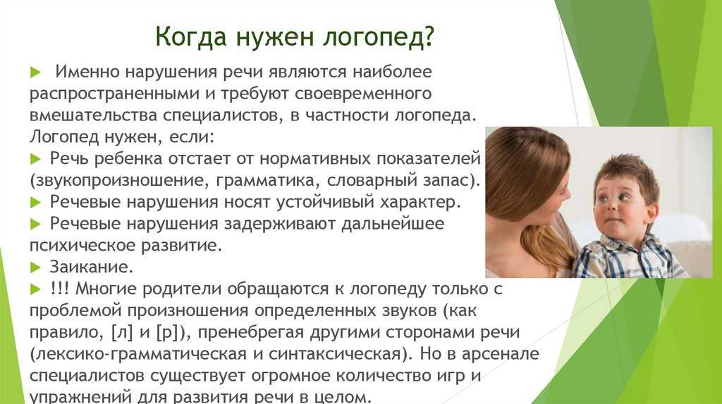 Зачем нужен логопед? когда обращаться?