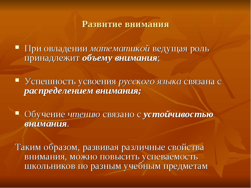 Развитие памяти и внимания у детей. задания на развитие внимания и памяти