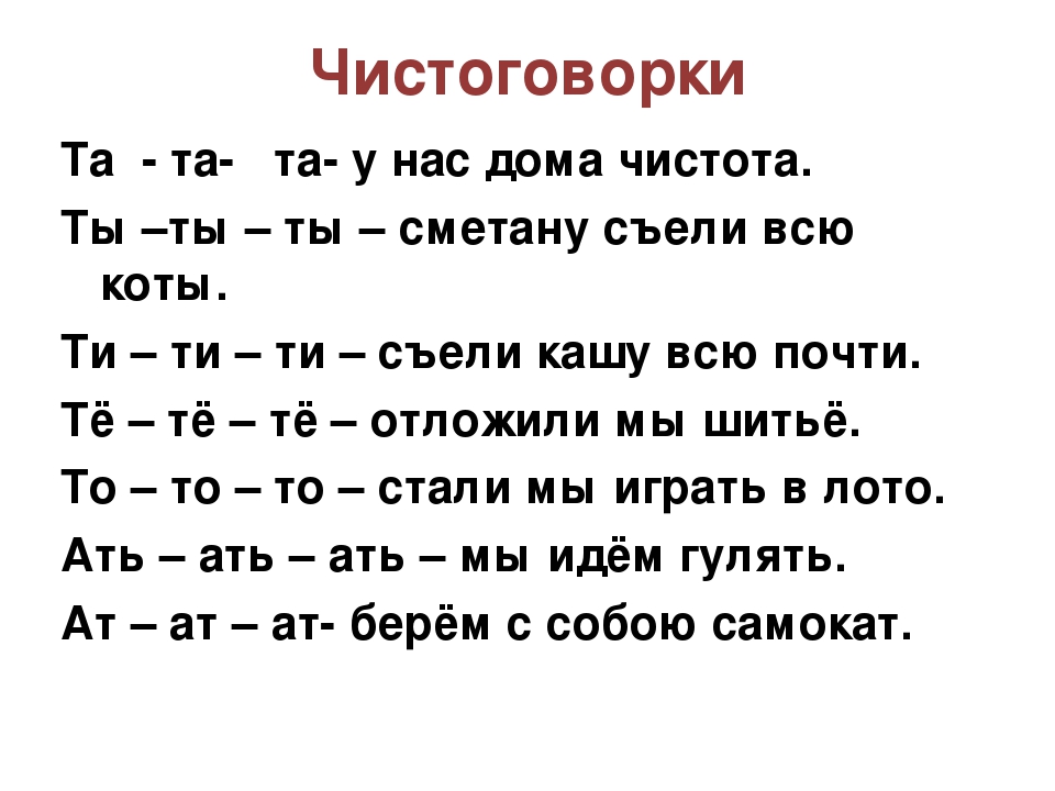 Чистоговорки для детей и логопедические стихи для развития речи
