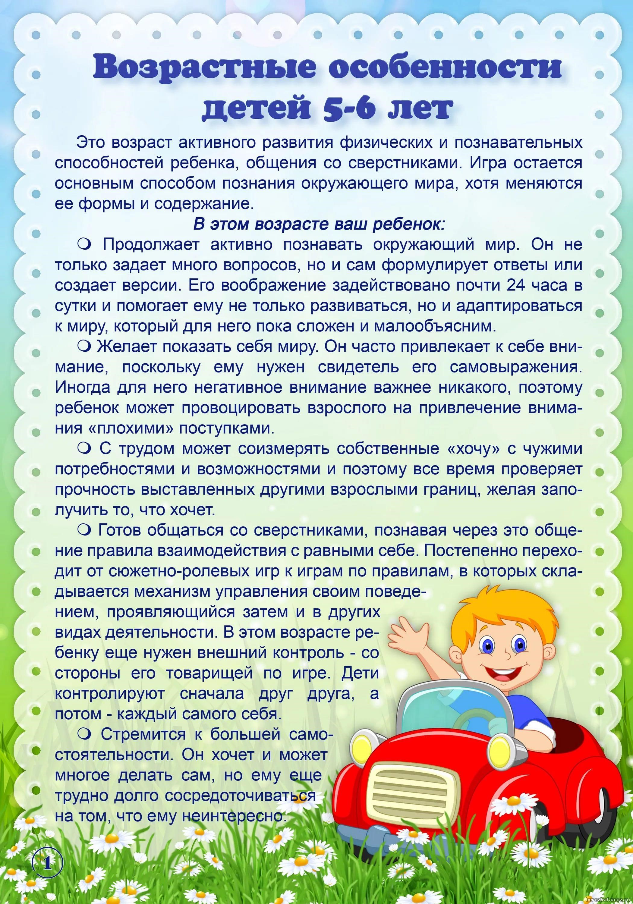 Дошкольный возраст (3 -7 лет)