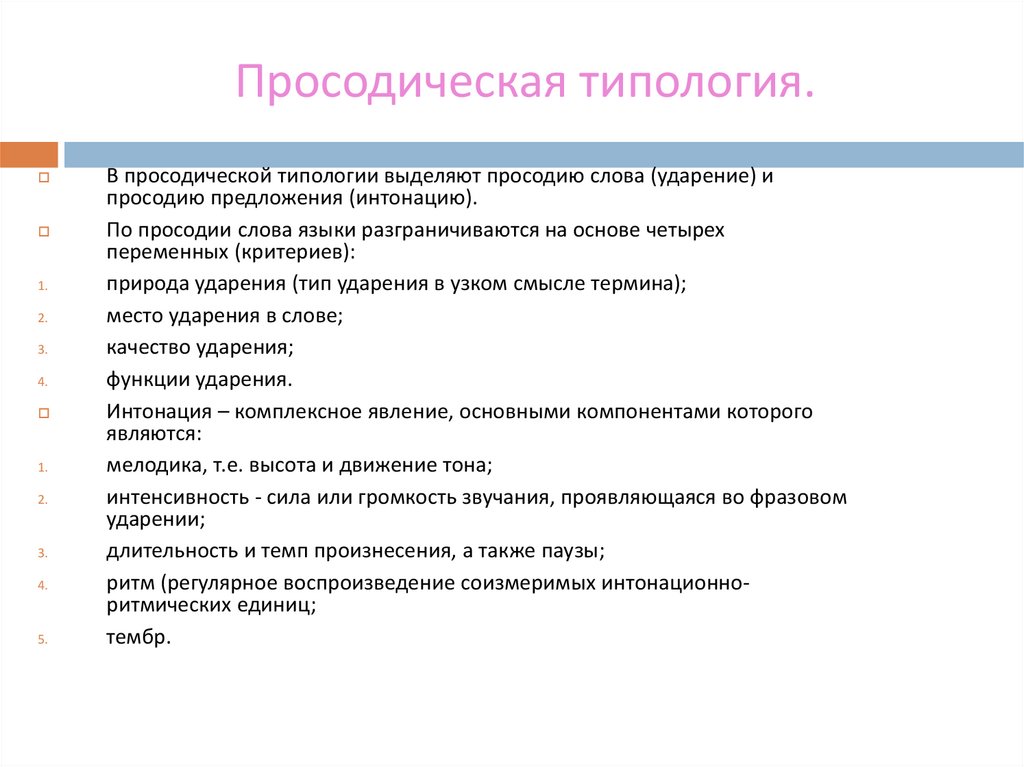 Формирование просодической стороны речи у детей с онр через развитие двигательной сферы. конспект занятия – детский сад и ребенок