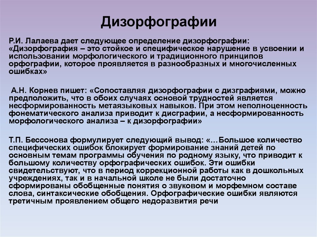 Дизорфография - причины, симптомы, лечение, профилактика