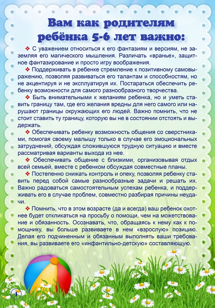Возрастные особенности психического развития старшего дошкольника