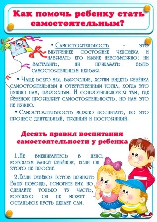 Самостоятельность ребенка, понятие и способы формирования
