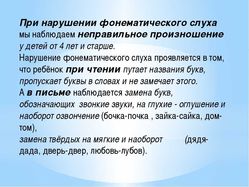 Фонематический слух и фонематическое восприятие: что это, различие, таблица развития