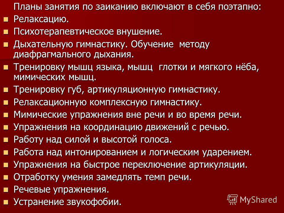 Упражнения от заикания у детей: игры и артикуляционная гимнастика