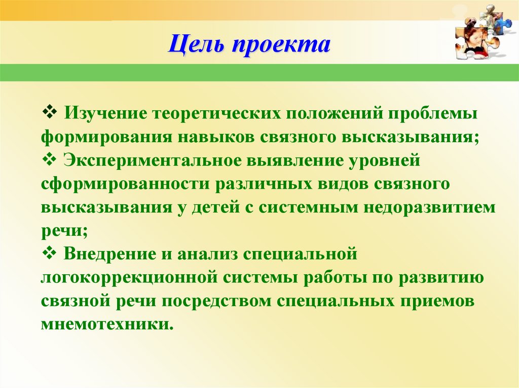 Формирование связной речи у детей с общим недоразвитием речи