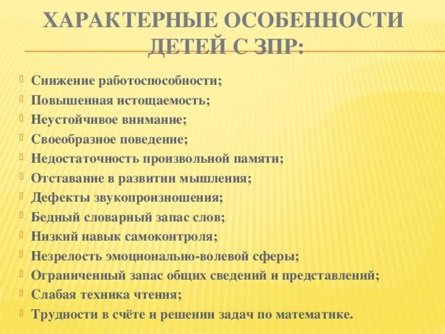 Особенности наглядно-образного мышления детей младшего дошкольного возраста с задержкой психического развития