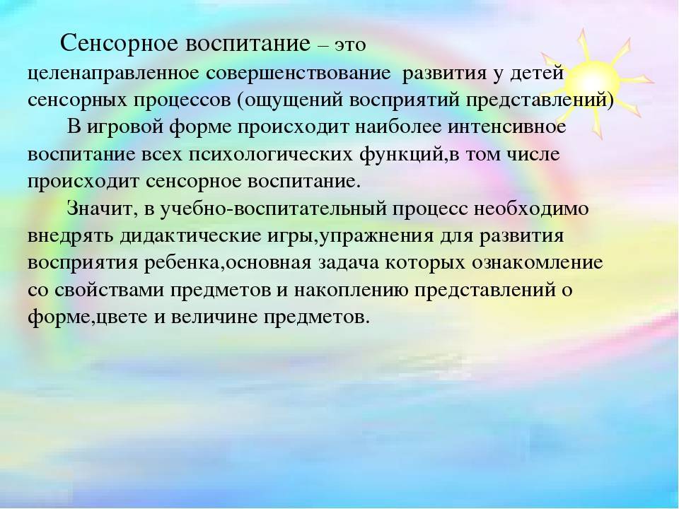 Сенсорное развитие детей раннего возраста: что это такое в педагогике, определение