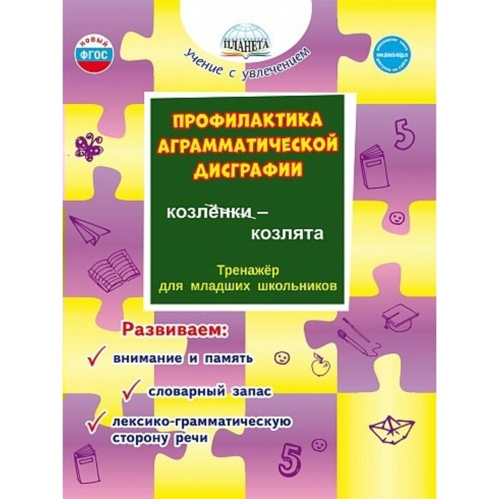 Дисграфия у младших школьников: что это, причины дисграфии и методы ее профилактики, коррекция
