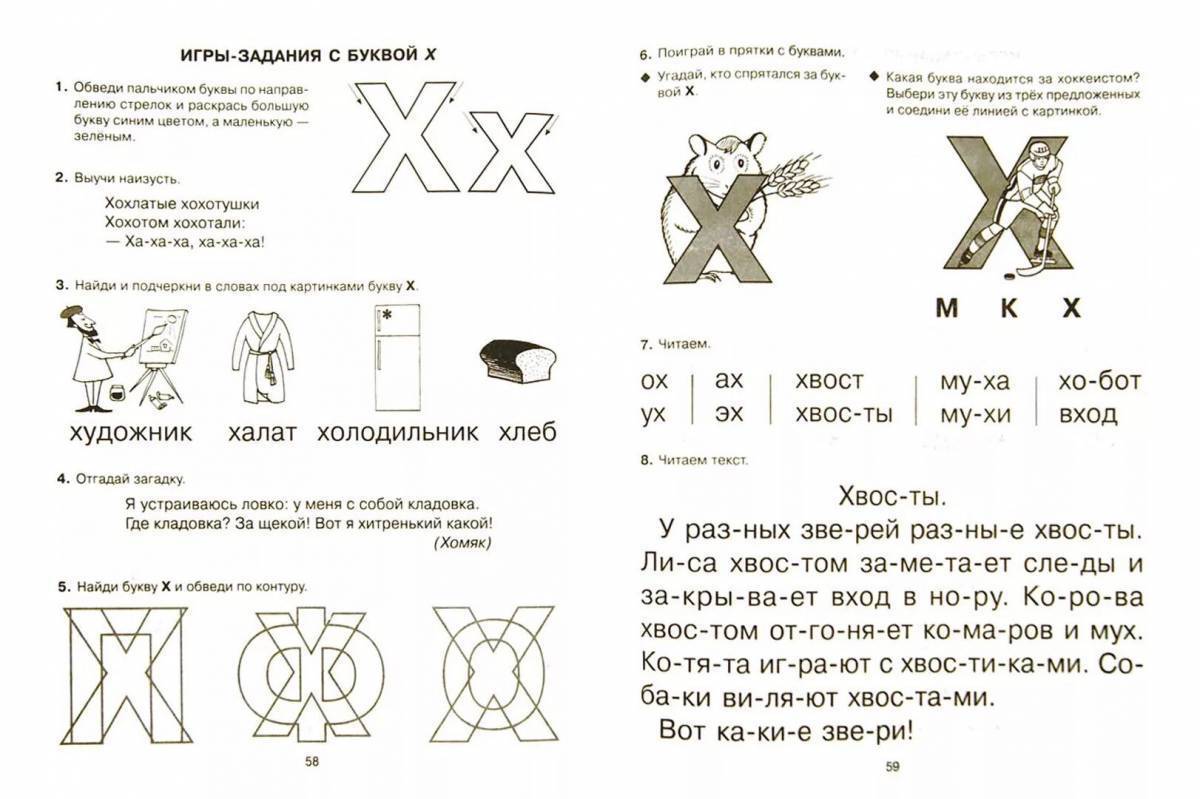 Конспект урока по обучению грамоте, 1 класс. звук х, буква х. закрепление изученного