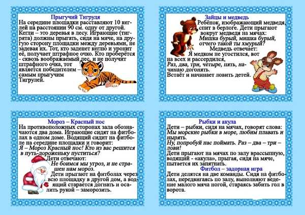 Подвижные игры для детей 6-7 лет в детском саду