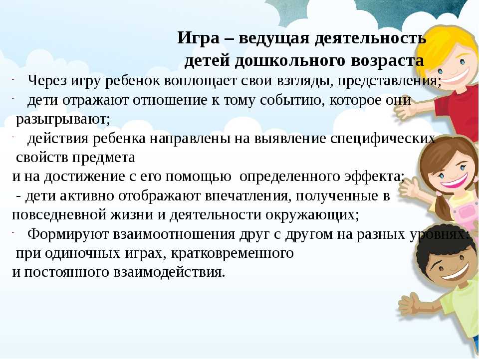 Виды игровой деятельности дошкольников: различия и особенности