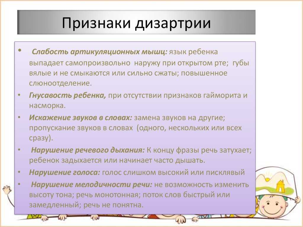 Дизартрия у детей: критерии ранней диагностики, лечение и прогноз