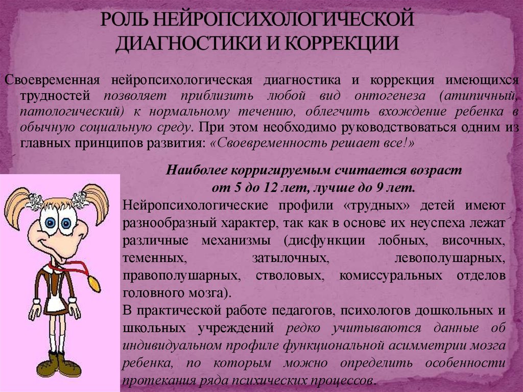 Нейропсихология