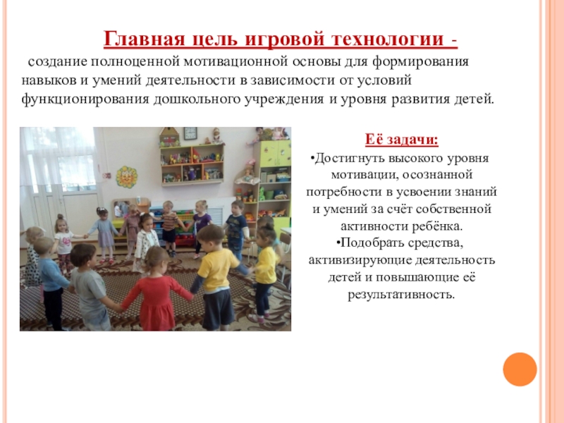Игровые технологии в детском саду доу по фгос
