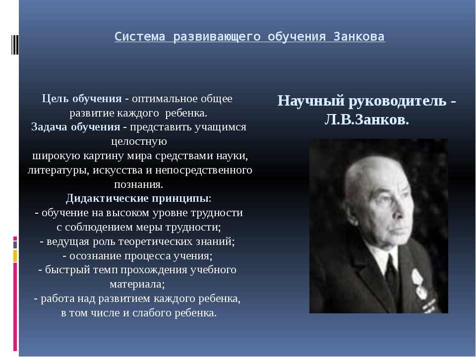 Развивающее обучение по системе л.в. занкова