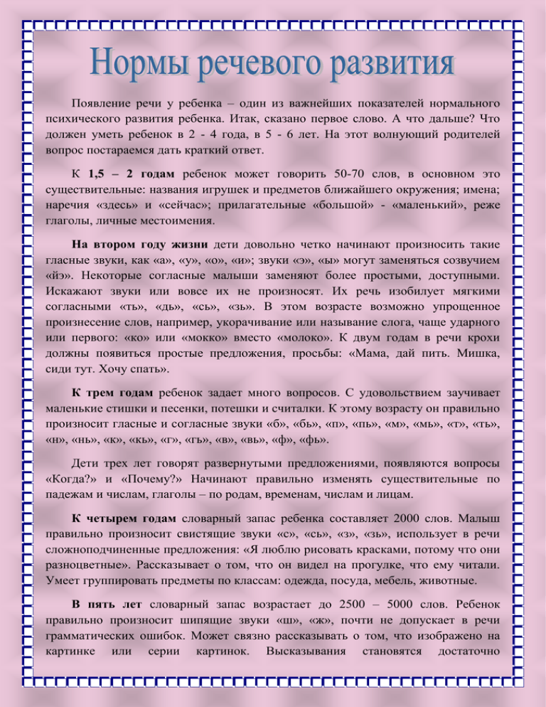 Развитие и обогащение лексики у детей дошкольного возраста | статья в сборнике международной научной конференции
