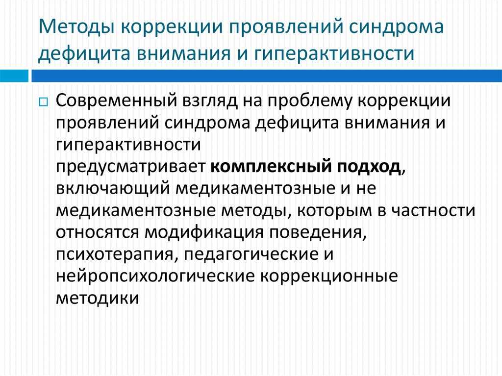 Минимальная мозговая дисфункция у детей, лечение ммд у детей