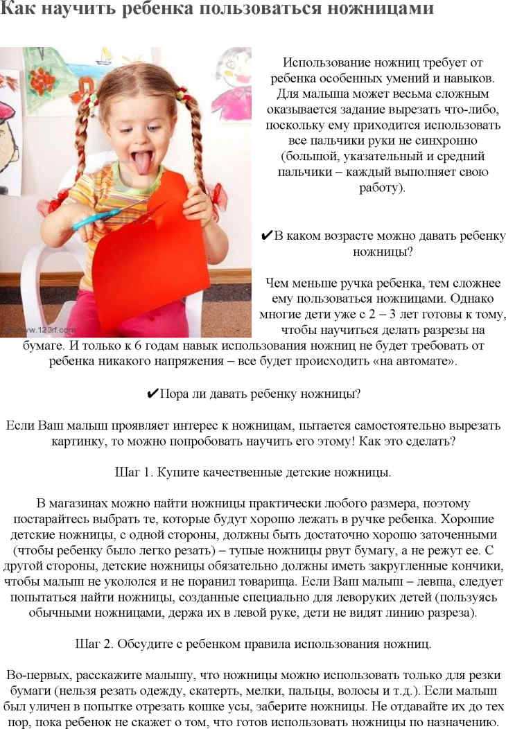 Как научить ребенка правильно держать ножницы и резать ими бумагу? учимся пользоваться ножницами как научить ребенка правильно держать ножницы поэтапно.