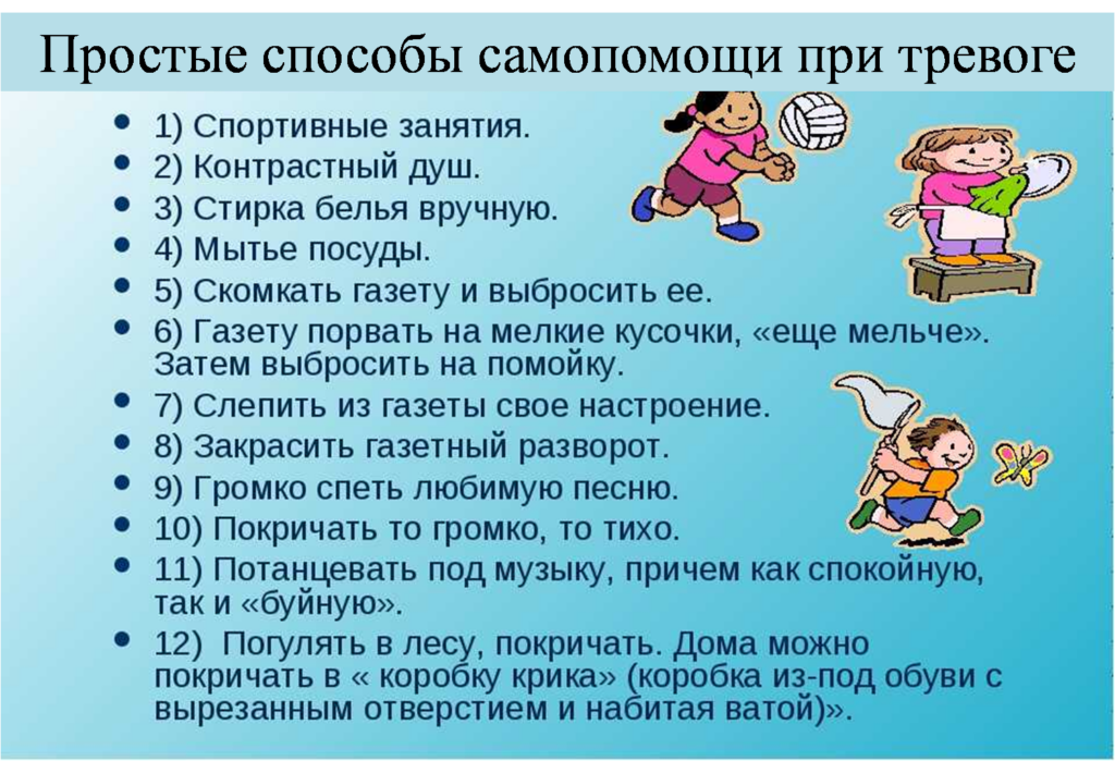 Как избавиться от тревожности учеников на уроке? советы для учителя и упражнения для ученика - проблемы детей  - преподавание - образование, воспитание и обучение - сообщество взаимопомощи учителей педсовет.su