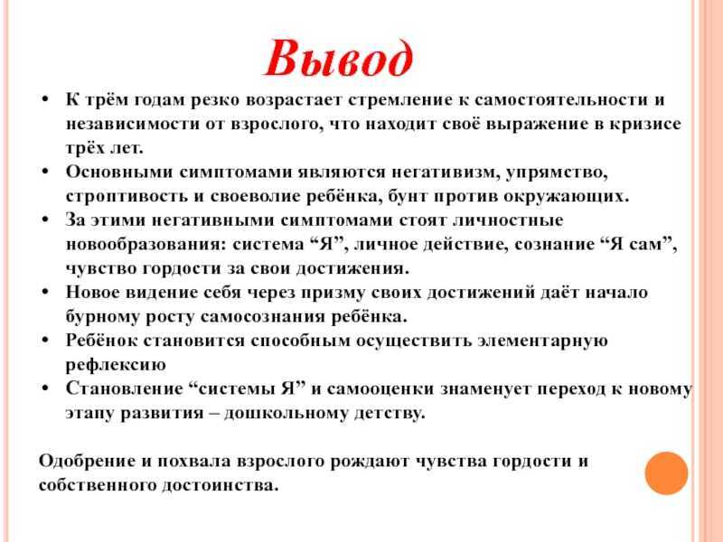 Особенности кризиса трех лет: как пережить