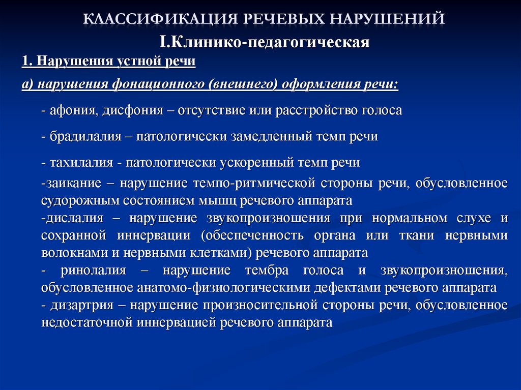 Профилактика речевых нарушений