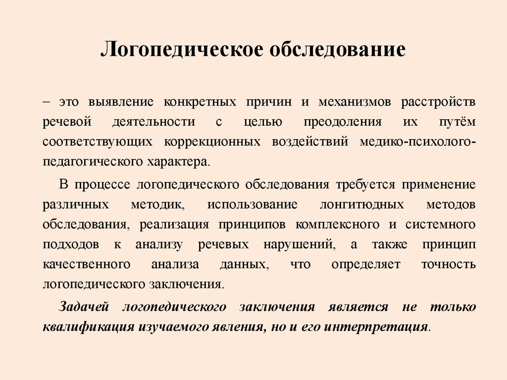 Ранняя диагностика нарушений речевого развития у детей от 1 года до 3-х лет