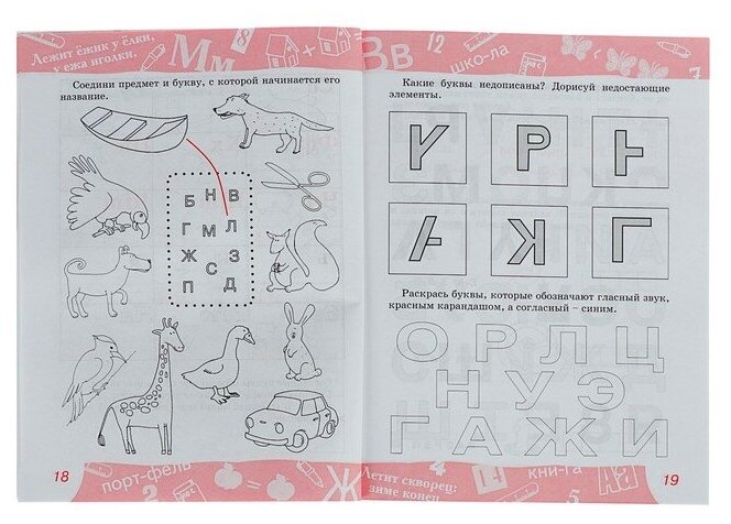10 книг для подготовки ребёнка к школе