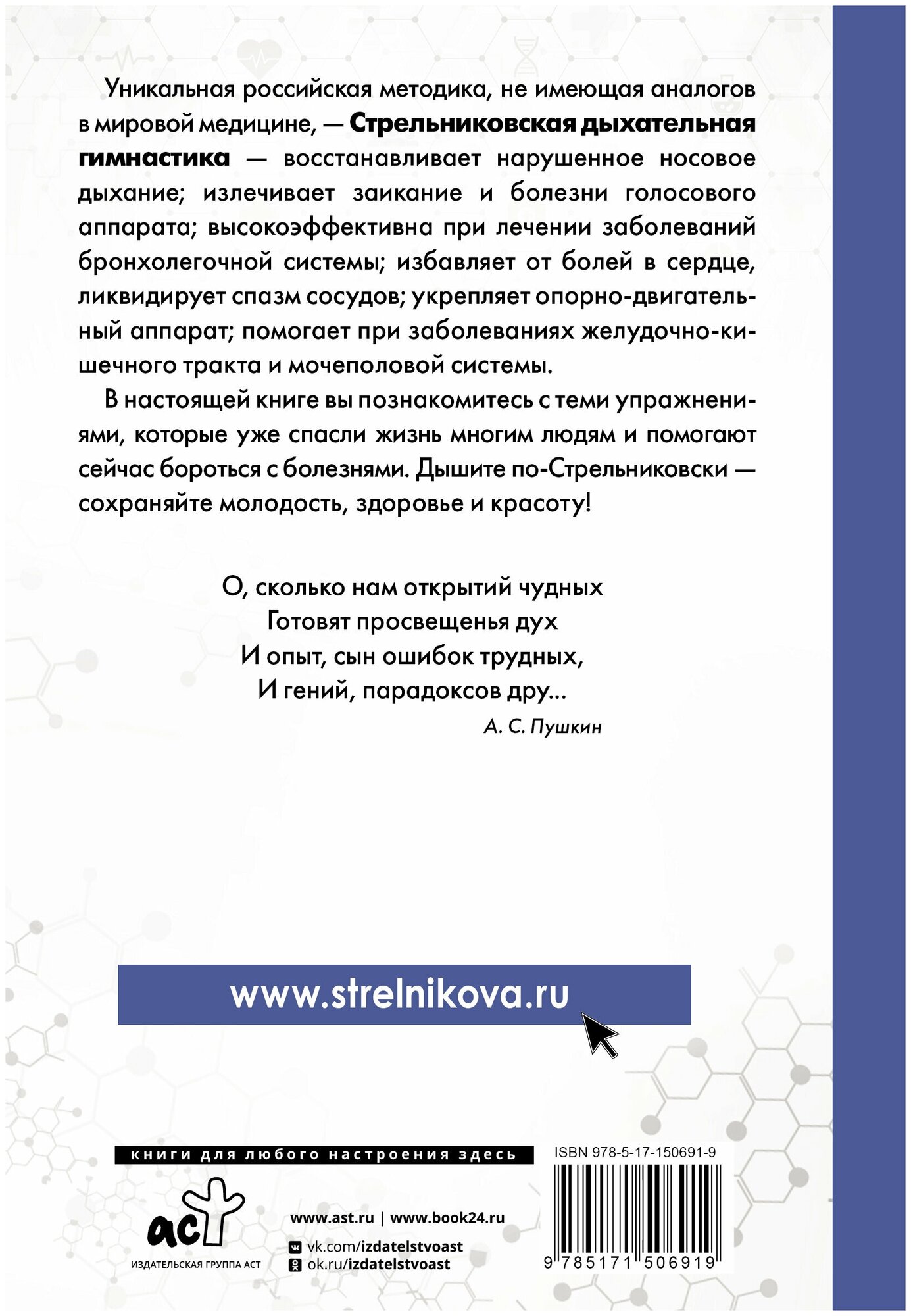 Парадоксальная дыхательная гимнастика (а. н. стрельникова)