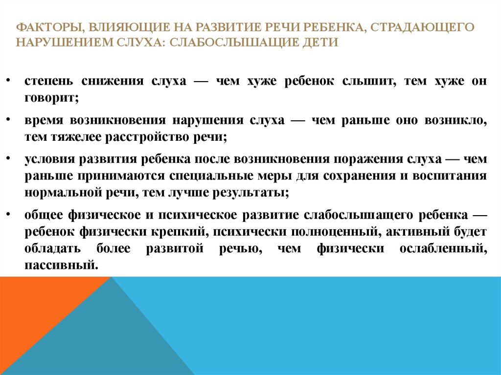 Психолого-педагогическая характеристика детей с нарушением слуха